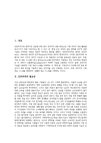 [인트라넷][인트라넷 필요성][인트라넷 특징][인트라넷과 그룹웨어][인트라넷 유지기술][인트라넷 사례]인트라넷의 필요성, 인트라넷의 특징, 인트라넷과 그룹웨어, 인트라넷의 유지기술, 인트라넷의 사례 분석-2