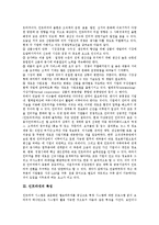 [인트라넷][인트라넷 필요성][인트라넷 특징][인트라넷과 그룹웨어][인트라넷 유지기술][인트라넷 사례]인트라넷의 필요성, 인트라넷의 특징, 인트라넷과 그룹웨어, 인트라넷의 유지기술, 인트라넷의 사례 분석-3