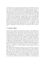 [인트라넷][인트라넷 필요성][인트라넷 특징][인트라넷과 그룹웨어][인트라넷 유지기술][인트라넷 사례]인트라넷의 필요성, 인트라넷의 특징, 인트라넷과 그룹웨어, 인트라넷의 유지기술, 인트라넷의 사례 분석-4