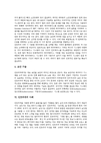 [인트라넷][인트라넷 필요성][인트라넷 특징][인트라넷과 그룹웨어][인트라넷 유지기술][인트라넷 사례]인트라넷의 필요성, 인트라넷의 특징, 인트라넷과 그룹웨어, 인트라넷의 유지기술, 인트라넷의 사례 분석-8
