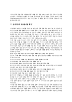 [장애아동][장애아동가족][가족복지][가족지원][가족체계접근법]장애아동의 특성, 장애아동과 가족복지, 장애아동과 가족지원, 장애아동의 부모정체성 확립, 장애아동의 가족문제, 장애아동과 가족체계접근법-7