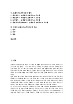 [프랜차이즈가맹사업][프렌차이즈가맹사업][가맹업]프랜차이즈가맹사업의 특징, 프랜차이즈가맹사업의 중요성, 프랜차이즈가맹사업의 분류, 프랜차이즈가맹사업의 형태, 국내외 프랜차이즈가맹사업의 비교 분석-2