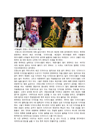 [의상 디자인] [A+평가자료]세계 패션의 중심, 프랑스 오뜨 꾸뛰르(Haute Couture)의 발생과 역사 와 우리나라 패션계에 대한 고찰.-6