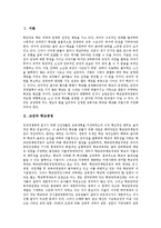 교장의 과업, 직무, 지위와 교장임용제도(교장승진제도)의 현황, 교장임용제도(교장승진제도)의 문제점 및 전교조의 교장임용제도(교장승진제도) 개선안 그리고 향후 바람직한 학교장상 정립 분석-3