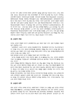 교장의 과업, 직무, 지위와 교장임용제도(교장승진제도)의 현황, 교장임용제도(교장승진제도)의 문제점 및 전교조의 교장임용제도(교장승진제도) 개선안 그리고 향후 바람직한 학교장상 정립 분석-4