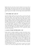 교장의 과업, 직무, 지위와 교장임용제도(교장승진제도)의 현황, 교장임용제도(교장승진제도)의 문제점 및 전교조의 교장임용제도(교장승진제도) 개선안 그리고 향후 바람직한 학교장상 정립 분석-7