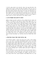 교장의 과업, 직무, 지위와 교장임용제도(교장승진제도)의 현황, 교장임용제도(교장승진제도)의 문제점 및 전교조의 교장임용제도(교장승진제도) 개선안 그리고 향후 바람직한 학교장상 정립 분석-8