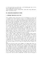 교장의 과업, 직무, 지위와 교장임용제도(교장승진제도)의 현황, 교장임용제도(교장승진제도)의 문제점 및 전교조의 교장임용제도(교장승진제도) 개선안 그리고 향후 바람직한 학교장상 정립 분석-9