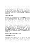 교장의 과업, 직무, 지위와 교장임용제도(교장승진제도)의 현황, 교장임용제도(교장승진제도)의 문제점 및 전교조의 교장임용제도(교장승진제도) 개선안 그리고 향후 바람직한 학교장상 정립 분석-12