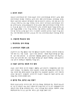 교장의 과업, 직무, 지위와 교장임용제도(교장승진제도)의 현황, 교장임용제도(교장승진제도)의 문제점 및 전교조의 교장임용제도(교장승진제도) 개선안 그리고 향후 바람직한 학교장상 정립 분석-13