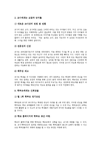교장의 과업, 직무, 지위와 교장임용제도(교장승진제도)의 현황, 교장임용제도(교장승진제도)의 문제점 및 전교조의 교장임용제도(교장승진제도) 개선안 그리고 향후 바람직한 학교장상 정립 분석-14