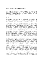 교장의 과업, 직무, 지위와 교장임용제도(교장승진제도)의 현황, 교장임용제도(교장승진제도)의 문제점 및 전교조의 교장임용제도(교장승진제도) 개선안 그리고 향후 바람직한 학교장상 정립 분석-15