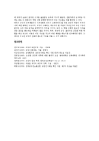 교장의 과업, 직무, 지위와 교장임용제도(교장승진제도)의 현황, 교장임용제도(교장승진제도)의 문제점 및 전교조의 교장임용제도(교장승진제도) 개선안 그리고 향후 바람직한 학교장상 정립 분석-16