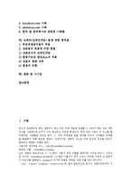 [도메인][도메인네임]도메인(도메인네임)의 구성, 도메인(도메인네임) 관련 명령어와 도메인(도메인네임) 분쟁관련 법적 문제, 도메인(도메인네임) 분쟁관련 법적용 분석(국내분쟁 사례, 국제분쟁 사례 중심)-2