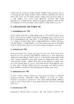 [도메인][도메인네임]도메인(도메인네임)의 구성, 도메인(도메인네임) 관련 명령어와 도메인(도메인네임) 분쟁관련 법적 문제, 도메인(도메인네임) 분쟁관련 법적용 분석(국내분쟁 사례, 국제분쟁 사례 중심)-7