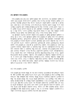 [철학과] 아리스토텔레스의 핵심사상에 관하여 서술 하시오ok-4