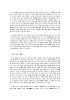 [철학과] 아리스토텔레스의 핵심사상에 관하여 서술 하시오ok-5