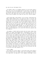 [철학과] 아리스토텔레스의 핵심사상에 관하여 서술 하시오ok-11