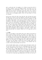 [철학과] 아리스토텔레스의 핵심사상에 관하여 서술 하시오ok-17