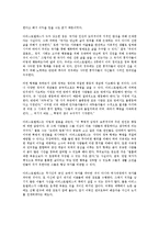 [철학과] 아리스토텔레스 형이상학 인식론 윤리학 이상국가 예술관을 서술 하시오ok-8