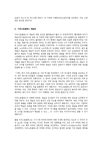 [철학과] 아리스토텔레스 형이상학 인식론 윤리학 이상국가 예술관을 서술 하시오ok-10
