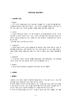 [창업론] [벤처창업론]의류대여점 창업계획서(A+리포트)-2