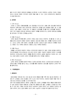 [창업론] [벤처창업론]의류대여점 창업계획서(A+리포트)-8