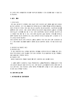 [창업론] [벤처창업론]의류대여점 창업계획서(A+리포트)-11