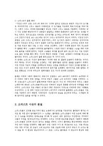 [철학과] 소피스트의 업적에 관해 서술 하시오0k-2