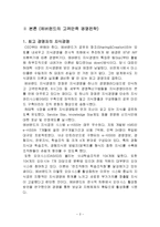 [경영, 관광경영, 관광] 고객만족연구(에버랜드)-2