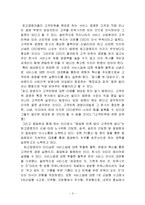 [경영, 관광경영, 관광] 고객만족연구(에버랜드)-3