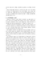 [경영, 관광경영, 관광] 고객만족연구(에버랜드)-4