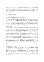 [경영, 관광경영, 관광] 고객만족연구(에버랜드)-7