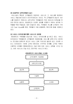 [경영, 관광경영, 관광] 고객만족연구(에버랜드)-8