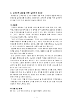 [경영, 관광경영, 관광] 고객만족연구(에버랜드)-9