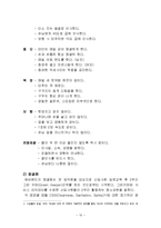 [경영, 관광경영, 관광] 고객만족연구(에버랜드)-10