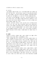 [경영, 관광경영, 관광] 고객만족연구(에버랜드)-12