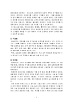 [경영, 관광경영, 관광] 고객만족연구(에버랜드)-14