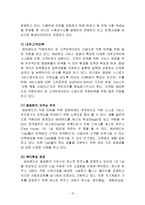 [경영, 관광경영, 관광] 고객만족연구(에버랜드)-15