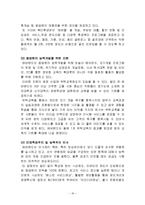 [경영, 관광경영, 관광] 고객만족연구(에버랜드)-16