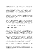[경영, 관광경영, 관광] 고객만족연구(에버랜드)-17