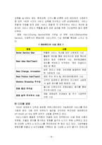 [경영, 관광경영, 관광] 고객만족연구(에버랜드)-18