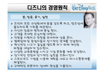 [관광경영, 관광, 경영] 서비스기업 우수사례 연구 - 디즈니랜드-8
