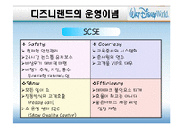 [관광경영, 관광, 경영] 서비스기업 우수사례 연구 - 디즈니랜드-9