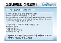 [관광경영, 관광, 경영] 서비스기업 우수사례 연구 - 디즈니랜드-11