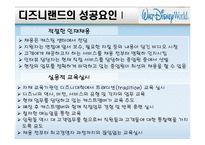 [관광경영, 관광, 경영] 서비스기업 우수사례 연구 - 디즈니랜드-12