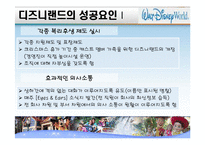 [관광경영, 관광, 경영] 서비스기업 우수사례 연구 - 디즈니랜드-13
