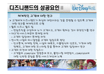 [관광경영, 관광, 경영] 서비스기업 우수사례 연구 - 디즈니랜드-14