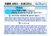 [관광경영, 관광, 경영] 서비스기업 우수사례 연구 - 디즈니랜드-17