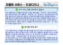 [관광경영, 관광, 경영] 서비스기업 우수사례 연구 - 디즈니랜드-19